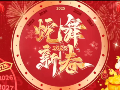 Bendiciones para el Año de la Serpiente